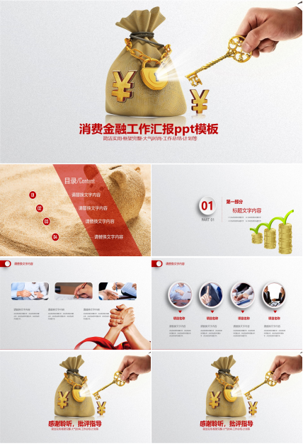 消费金融工作汇报ppt模板