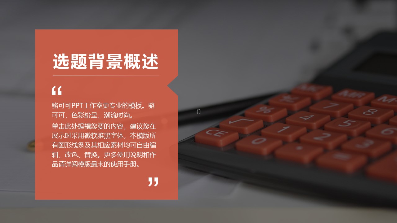 财务会计专业答辩ppt模板