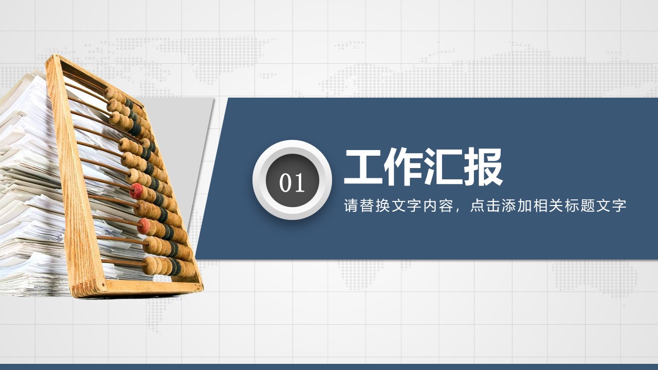 财务年度个人述职报告ppt模板