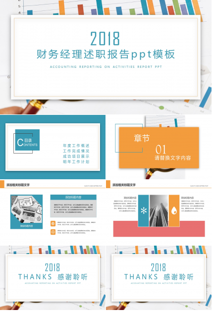 财务经理述职报告ppt模板