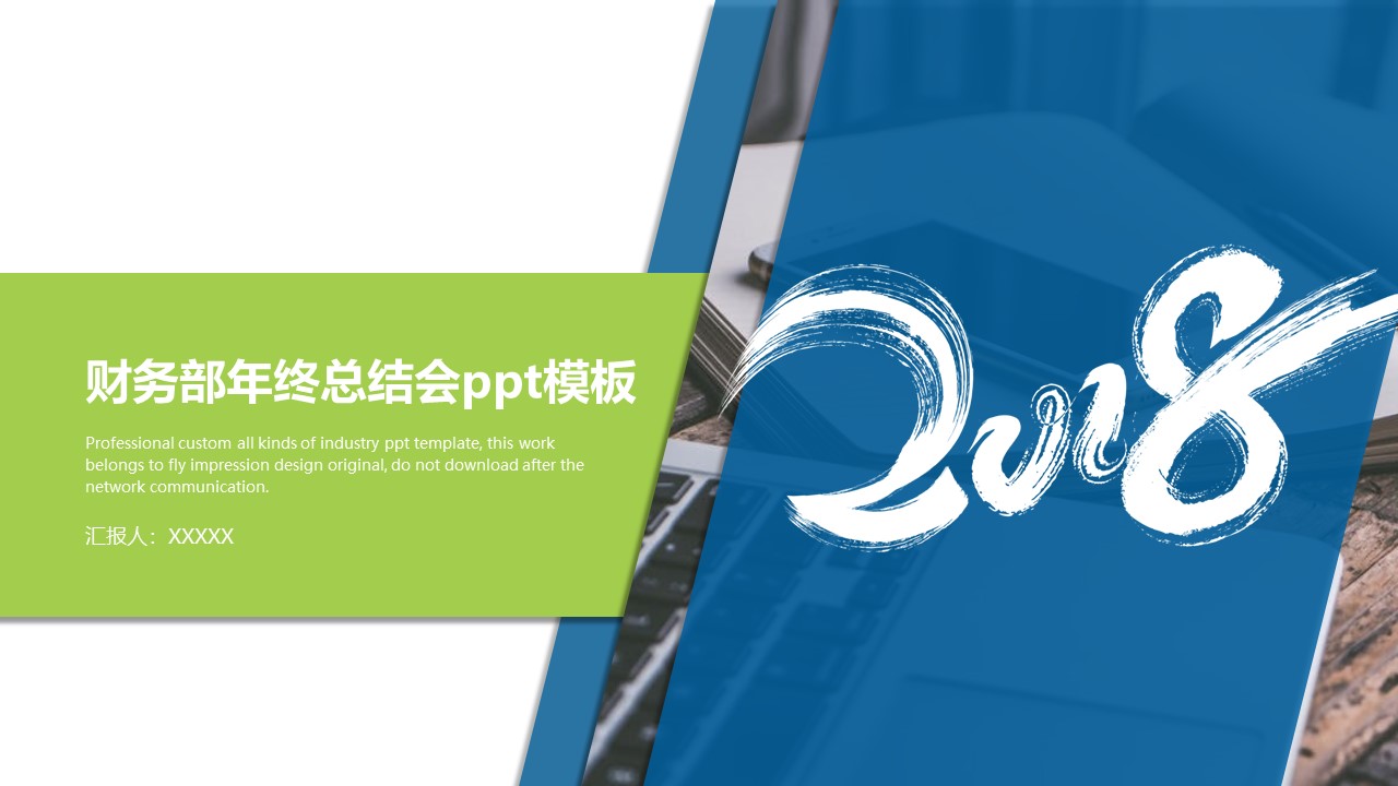 财务部年终总结会ppt模板