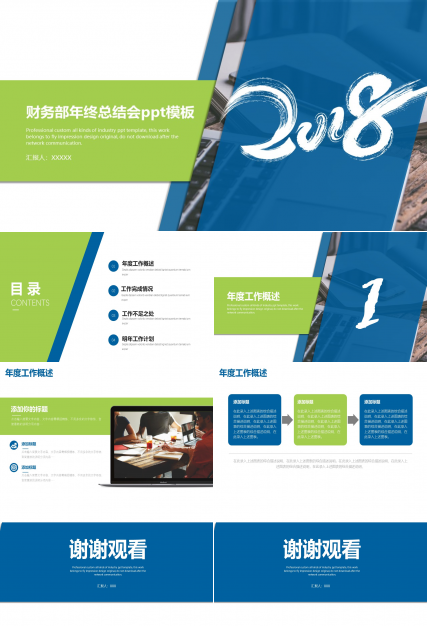 财务部年终总结会ppt模板