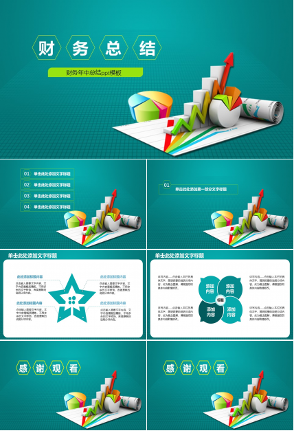 财务年中总结ppt模板