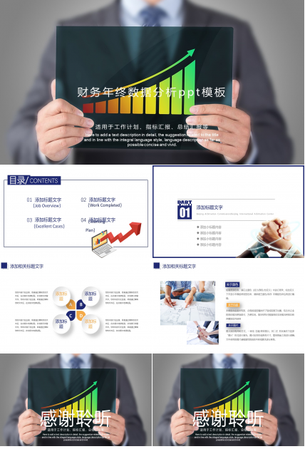 财务年终数据分析ppt模板