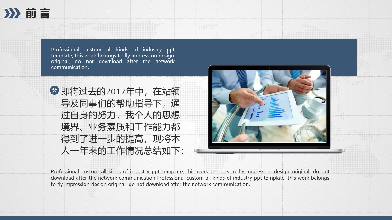 财务年度个人述职报告ppt模板