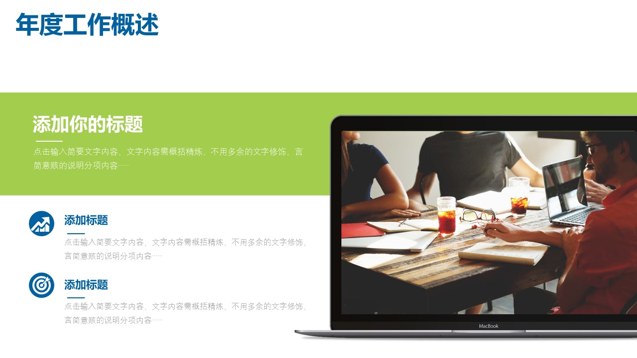 财务部年终总结会ppt模板