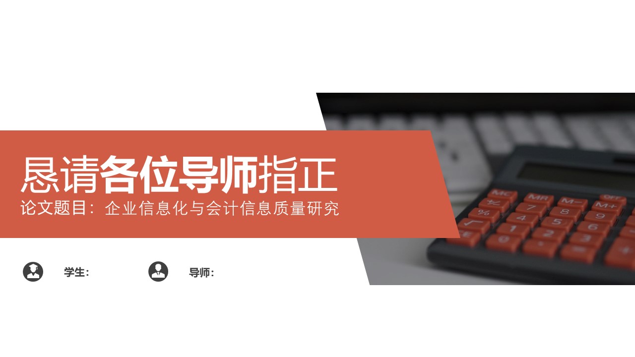 财务会计专业答辩ppt模板