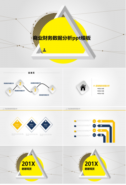 商业财务数据分析ppt模板
