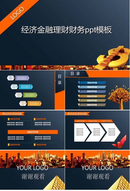 经济金融理财财务ppt模板