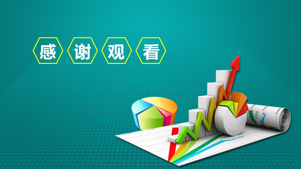 财务年中总结ppt模板