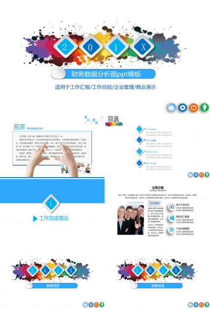 财务数据分析图ppt模板