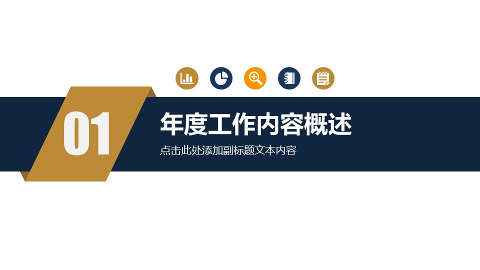 经济金融财务汇报ppt模板