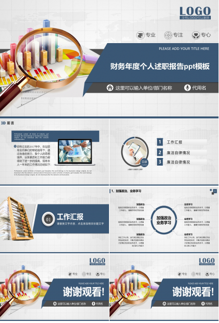 财务年度个人述职报告ppt模板