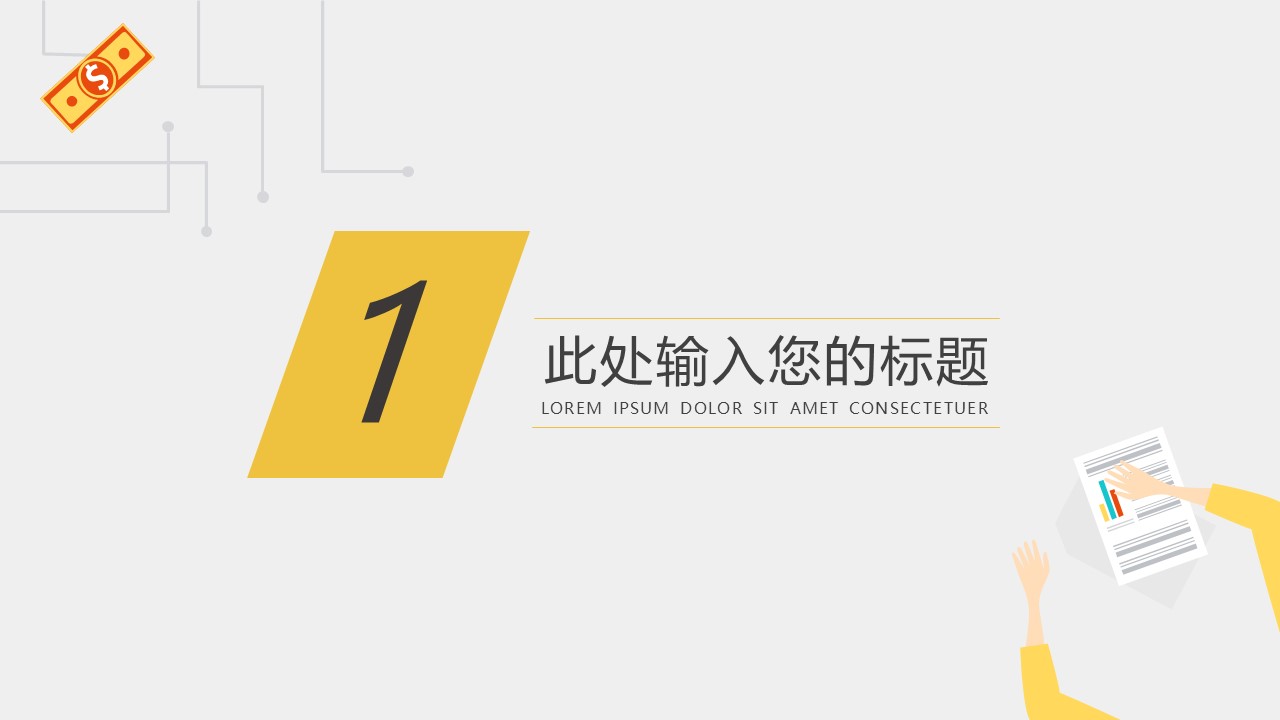 物业财务年终汇报ppt模板
