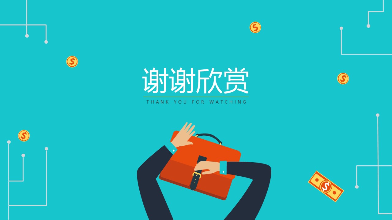 物业财务年终汇报ppt模板