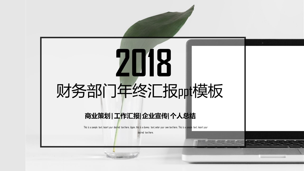 财务部门年终汇报ppt模板