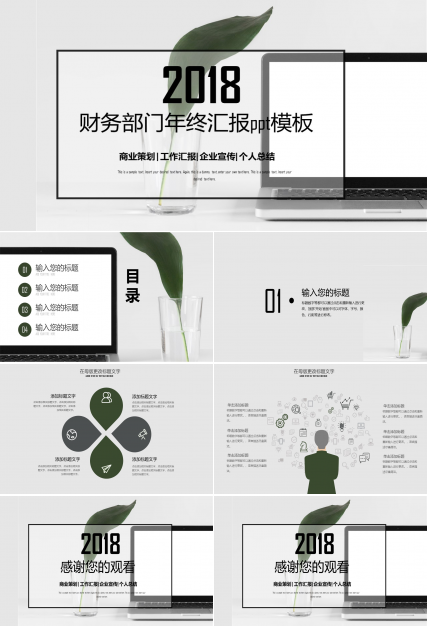 财务部门年终汇报ppt模板