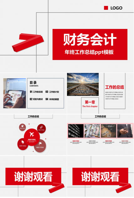 财务会计年终工作总结ppt模板