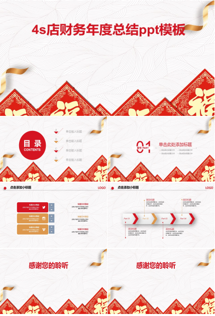4s店财务年度总结ppt模板