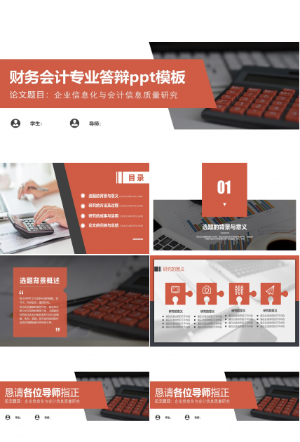 财务会计专业答辩ppt模板