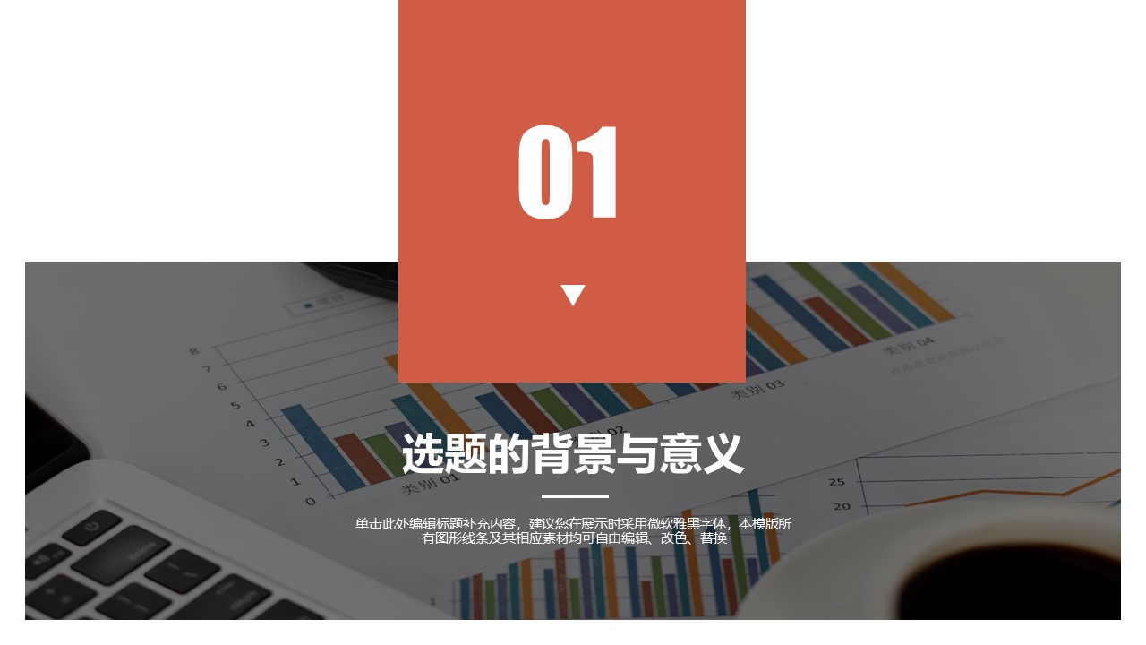 财务会计专业答辩ppt模板