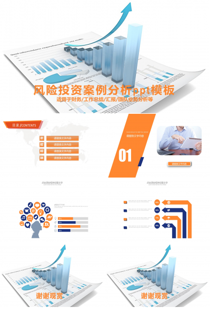 风险投资案例分析ppt模板