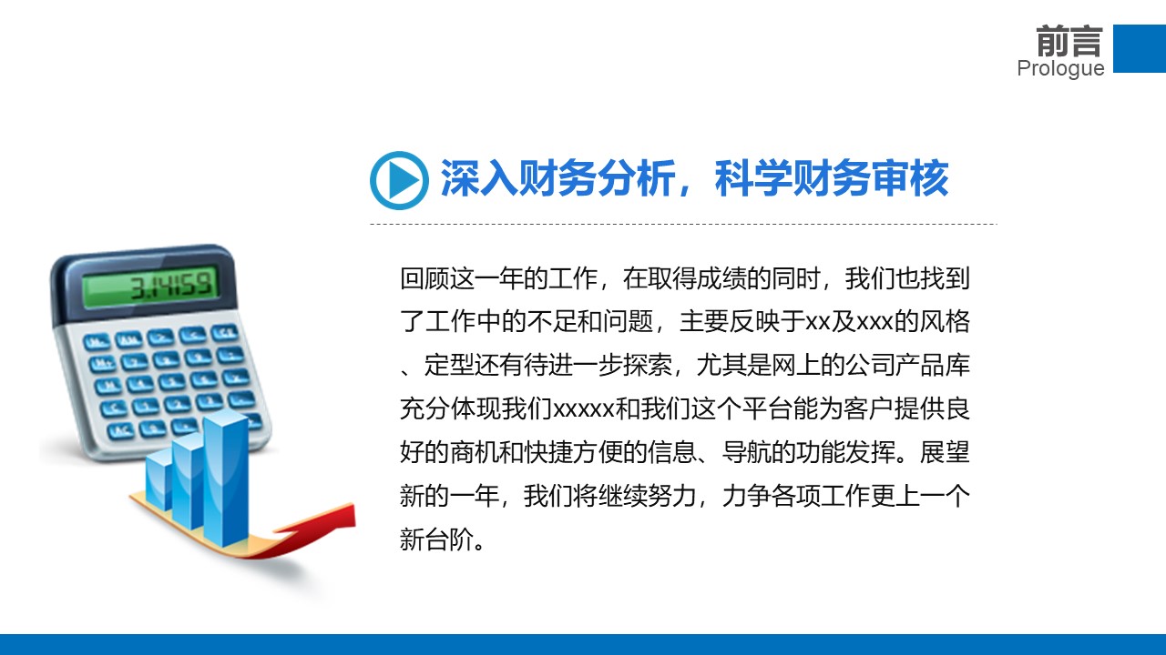 财务数据报告分析ppt模板