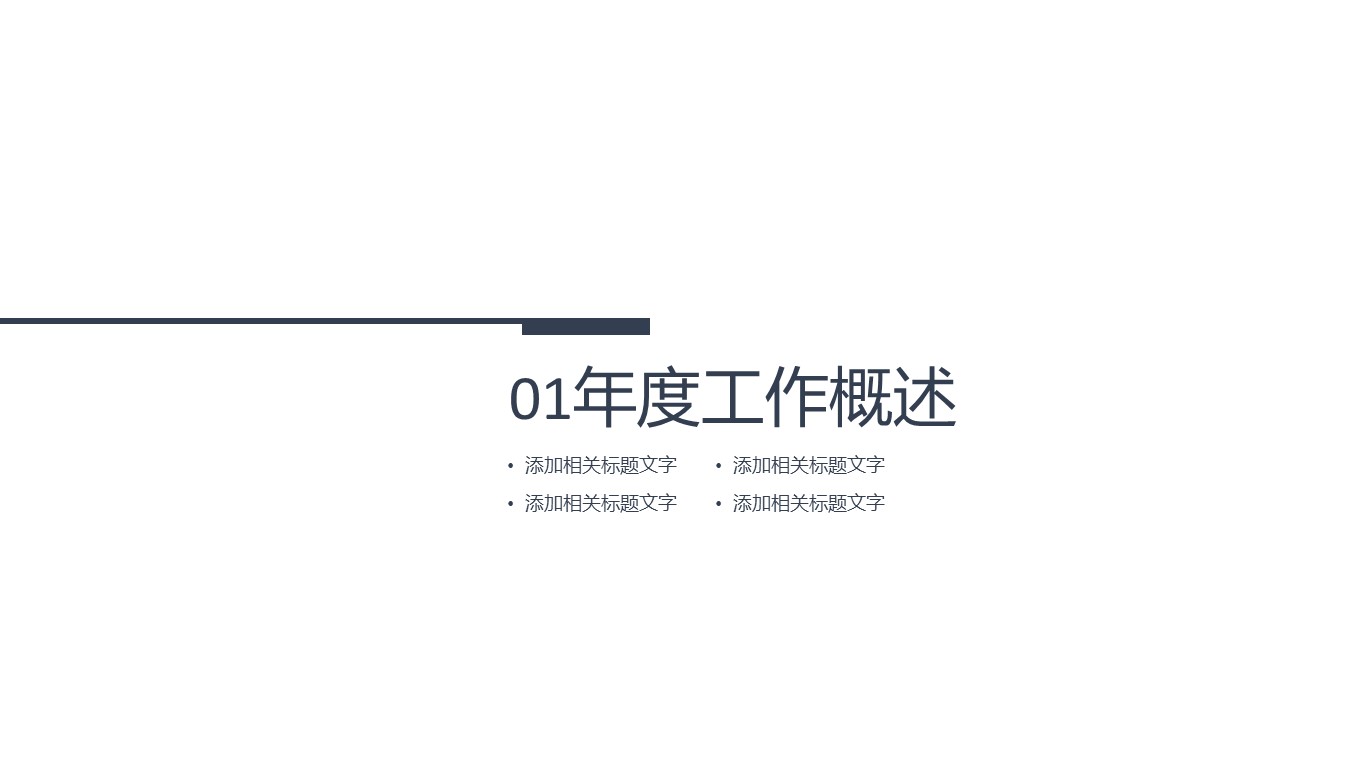 股权投资分析报告ppt模板