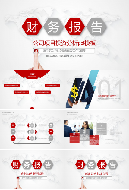 公司项目投资分析ppt模板