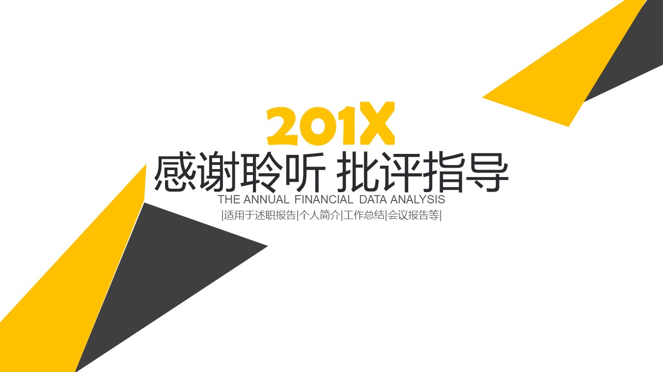 广告投资案例分析ppt模板