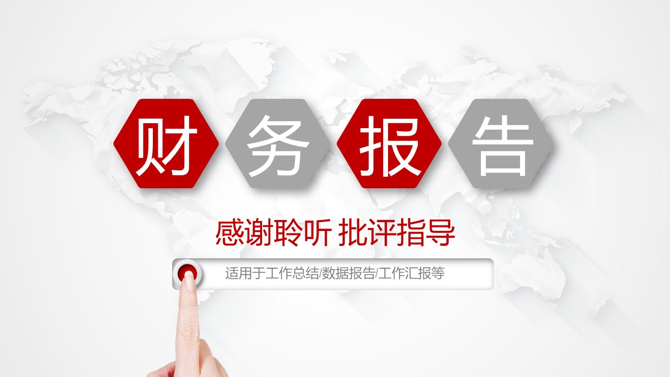 公司项目投资分析ppt模板