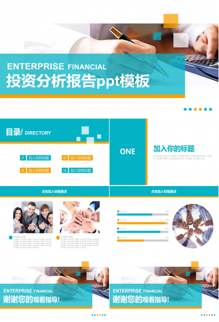 投资分析报告ppt模板
