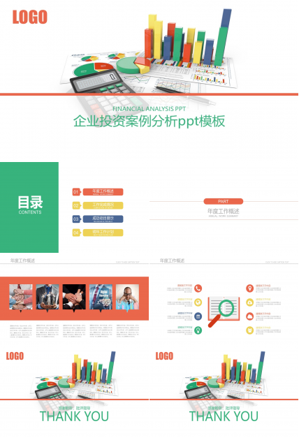 企业投资案例分析ppt模板