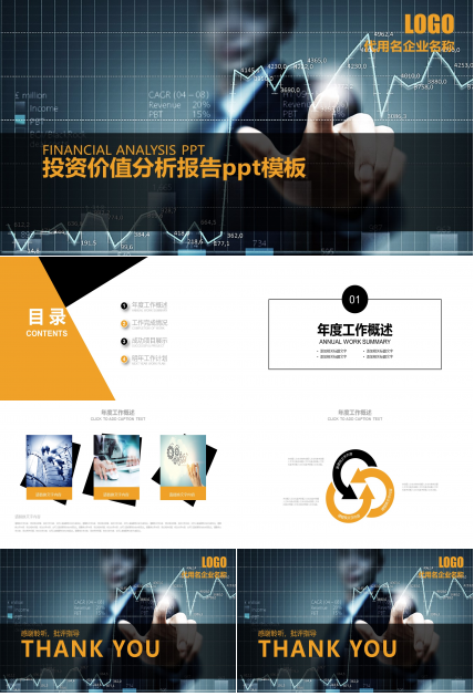 投资价值分析报告ppt模板