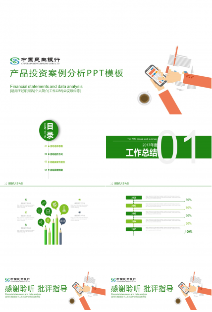 产品投资案例分析ppt模板