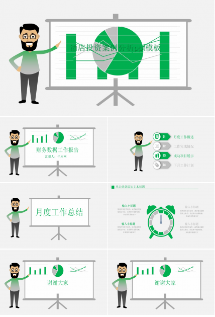 酒店投资案例分析ppt模板