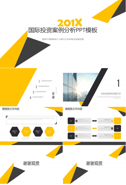 国际投资案例分析ppt模板