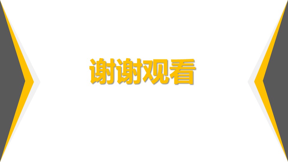 成功投资案例分析ppt模板