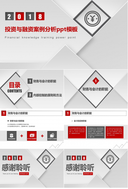 投资与融资案例分析ppt模板