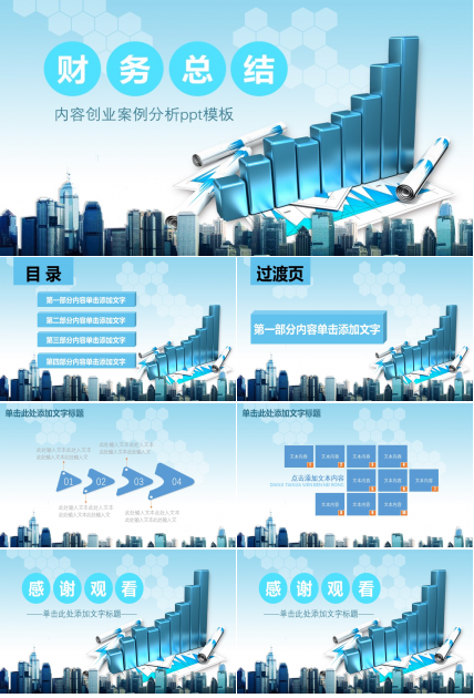 内容创业案例分析ppt模板