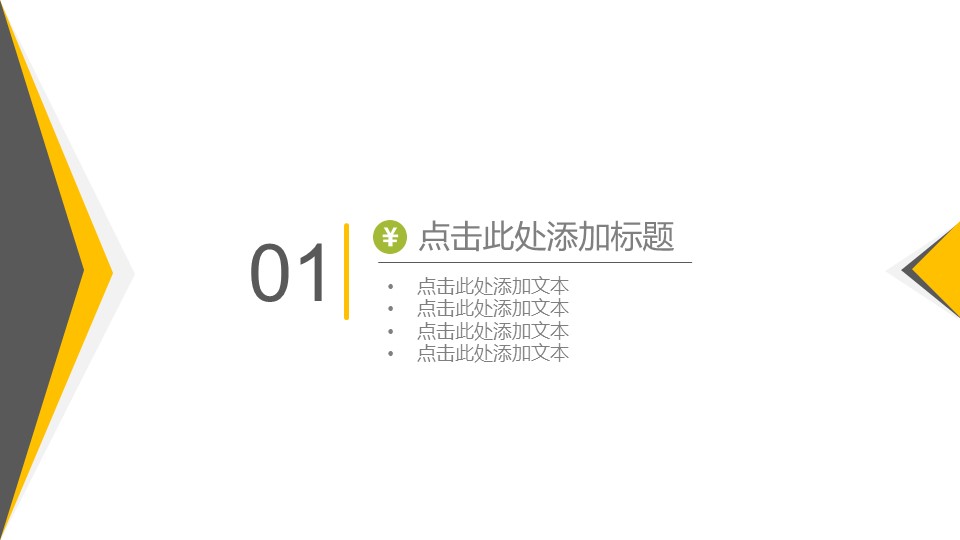 成功投资案例分析ppt模板