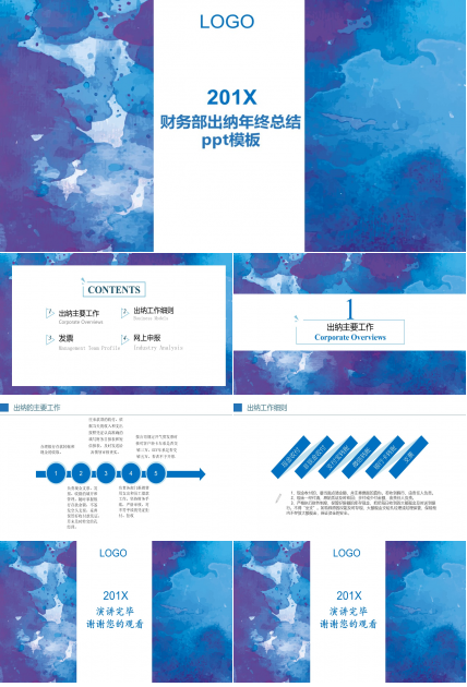 财务部出纳年终总结ppt模板