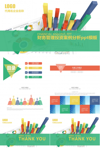 财务管理投资案例分析ppt模板