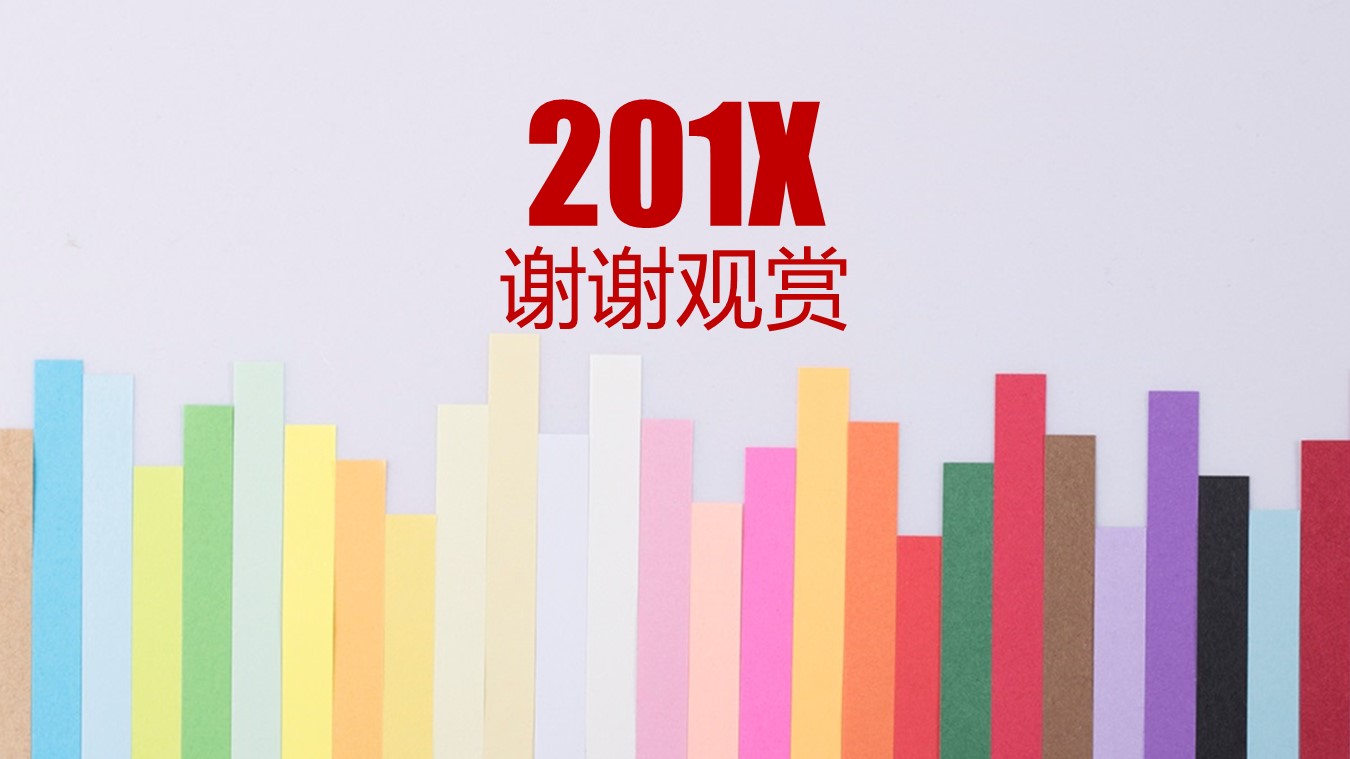 股票投资分析报告ppt模板