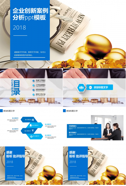 企业创新案例分析ppt模板