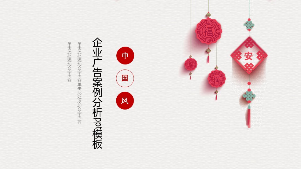 企业广告案例分析ppt模板