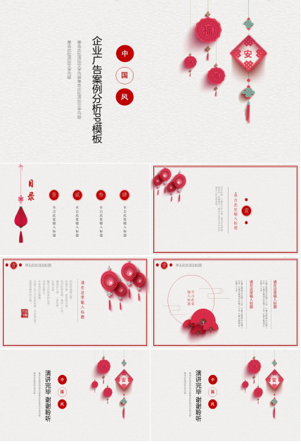 企业广告案例分析ppt模板