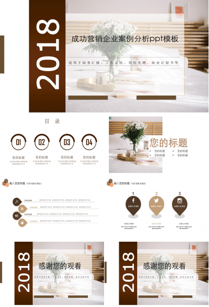 成功营销企业案例分析ppt模板