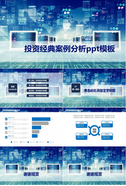投资经典案例分析ppt模板
