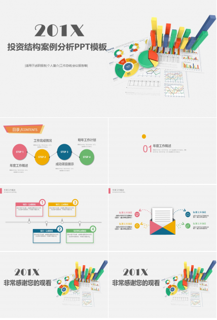投资结构案例分析ppt模板